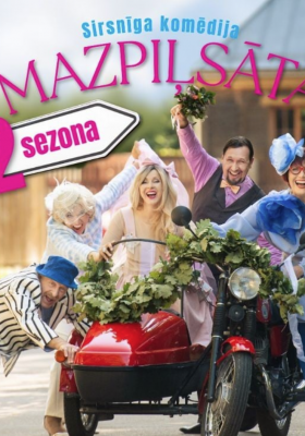 “MAZPIĻSĀTA 2” sirsnīga komēdija. Kāzas būs?